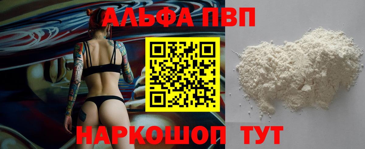 Alpha-PVP крисы CK  магазин продажи   A-PVP Соль  Балтийск 