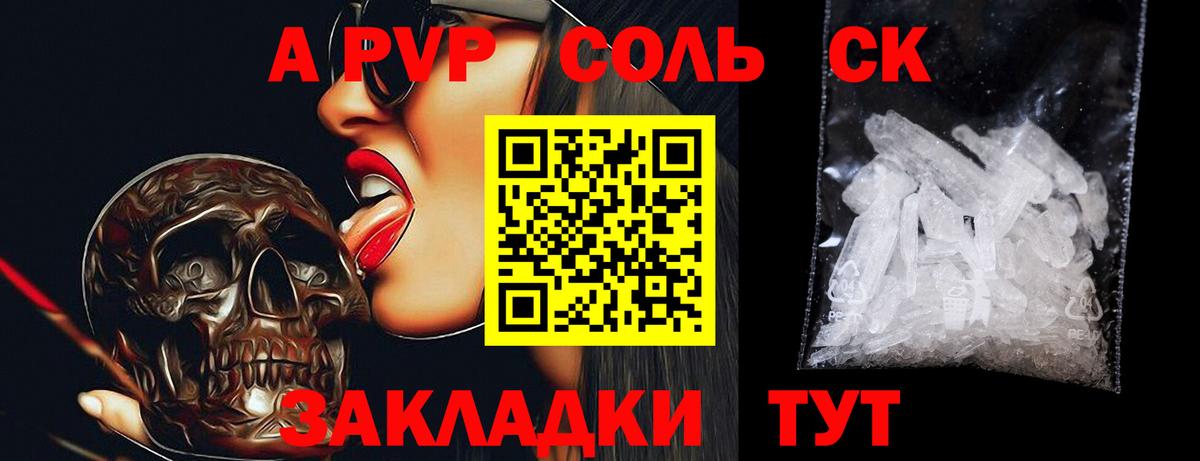 Alpha PVP Соль  Альфа ПВП СК  где купить наркоту  Вход с VPN  Балтийск 
