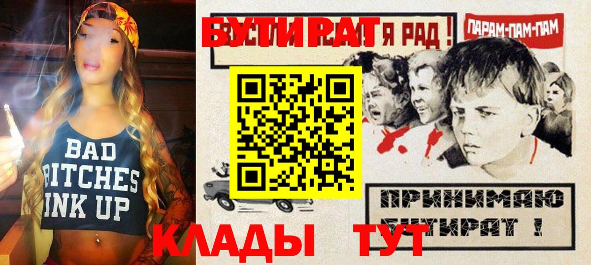 Бутират BDO 33%  Вход с VPN  Балтийск 