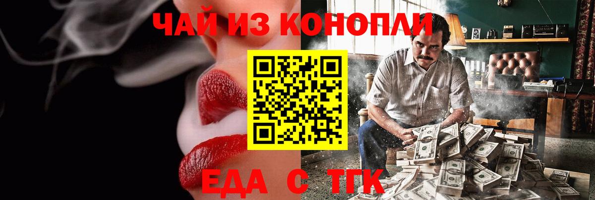 Еда ТГК конопля  Вход с VPN  Балтийск 