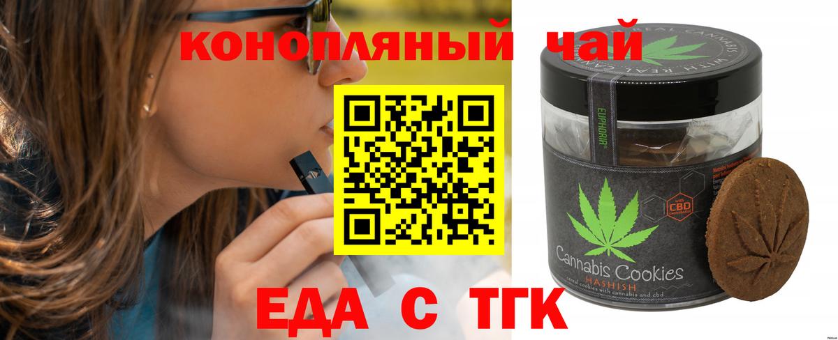 Печенье с ТГК марихуана Балтийск