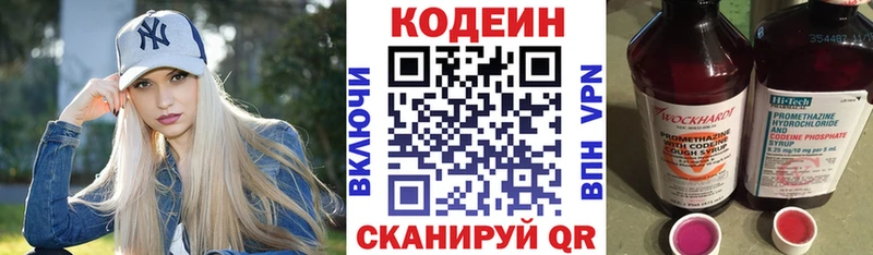 купить закладку  кракен вход  Кодеиновый сироп Lean напиток Lean (лин)  Балтийск 