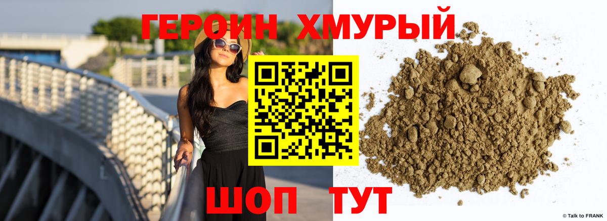 Балтийск  Героин хмурый  Вход с VPN 