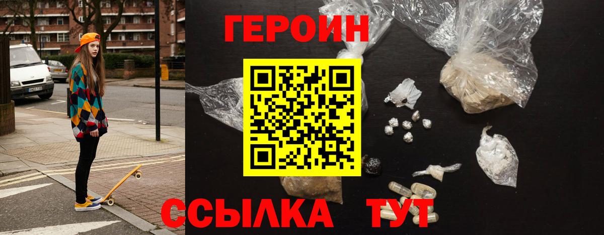 Героин белый Балтийск