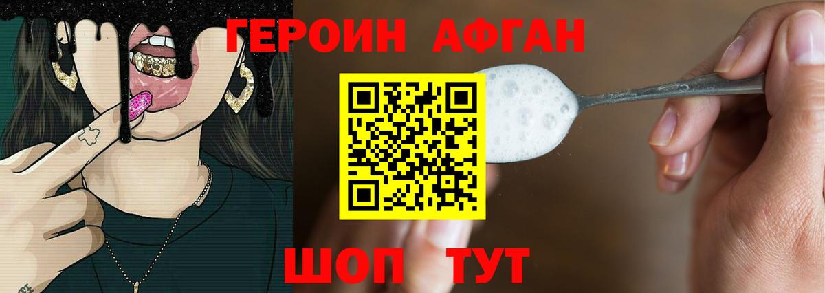 ГЕРОИН  Балтийск  ГЕРОИН белый 