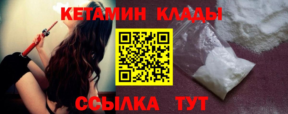 Кетамин VHQ  КЕТАМИН ketamine  Вход с VPN  Балтийск 