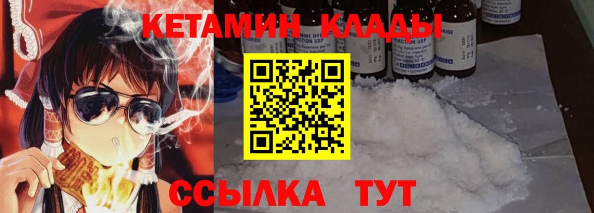 КЕТАМИН ketamine  Балтийск 