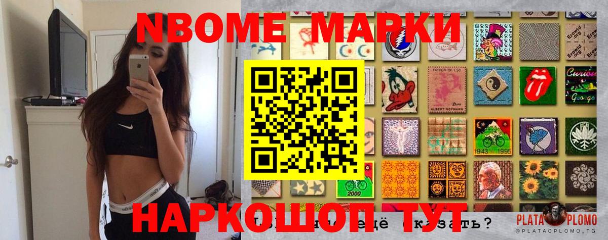 Марки NBOMe 1,8мг Балтийск