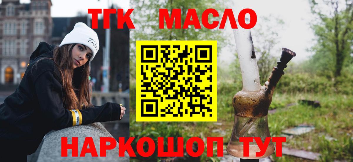 ТГК Wax  Вход с VPN  Дистиллят ТГК вейп  Балтийск 
