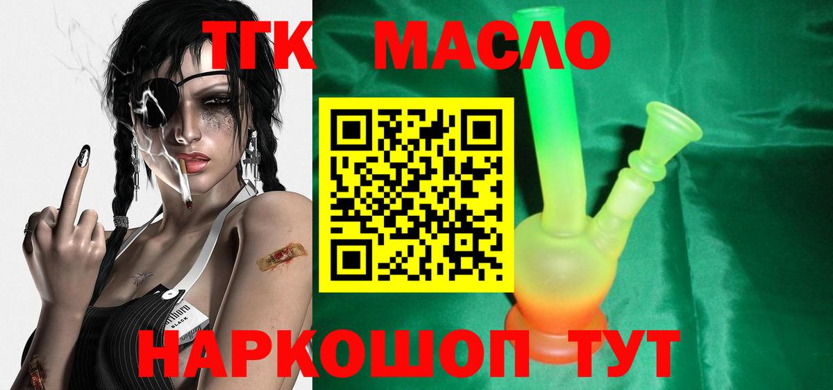 ТГК жижа Балтийск