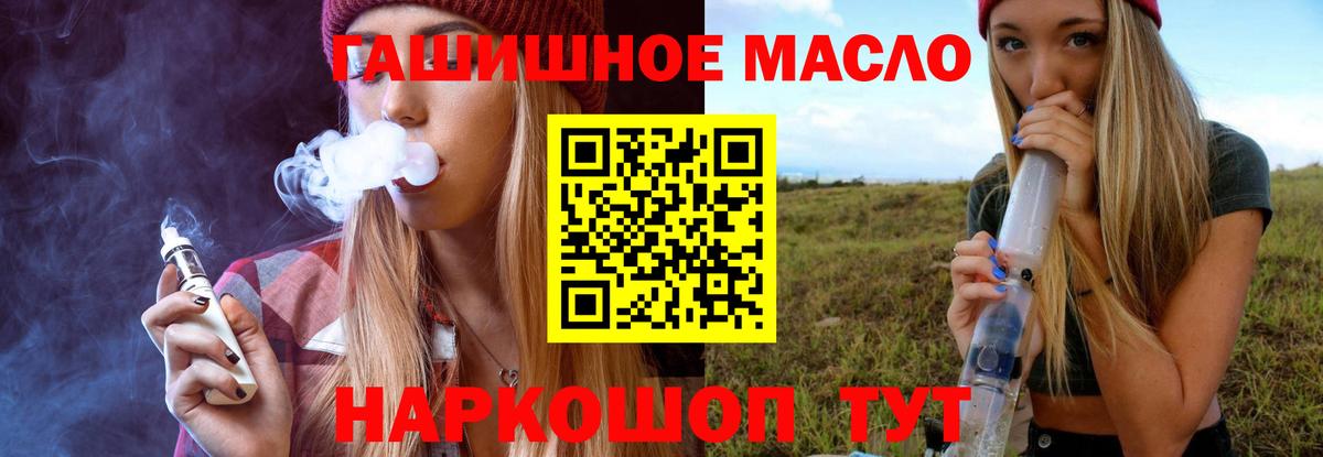 Дистиллят ТГК THC oil  купить наркотики цена  Балтийск 